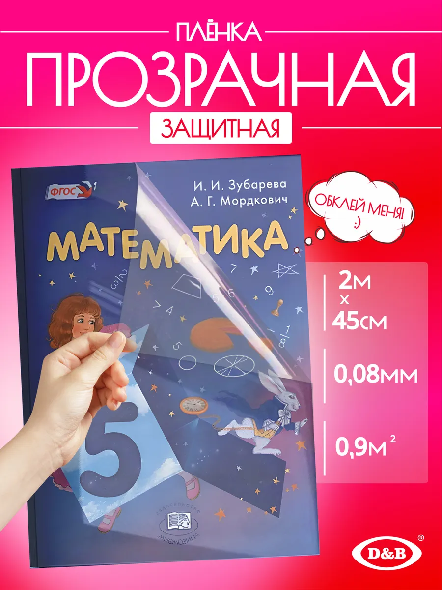 Пленка самоклеящаяся прозрачная защитная 45х200 см