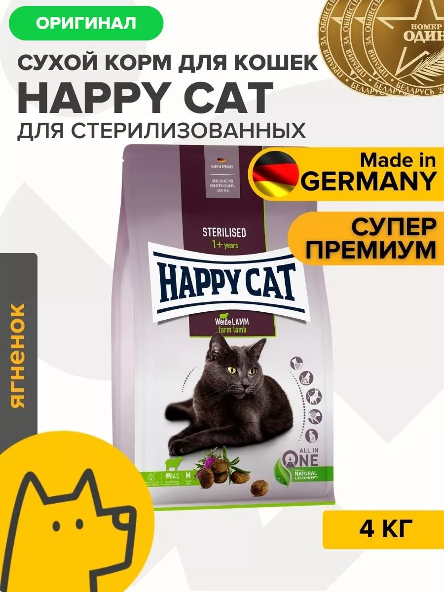 Happy Cat Сухой корм для стерилизованных кошек 4 кг