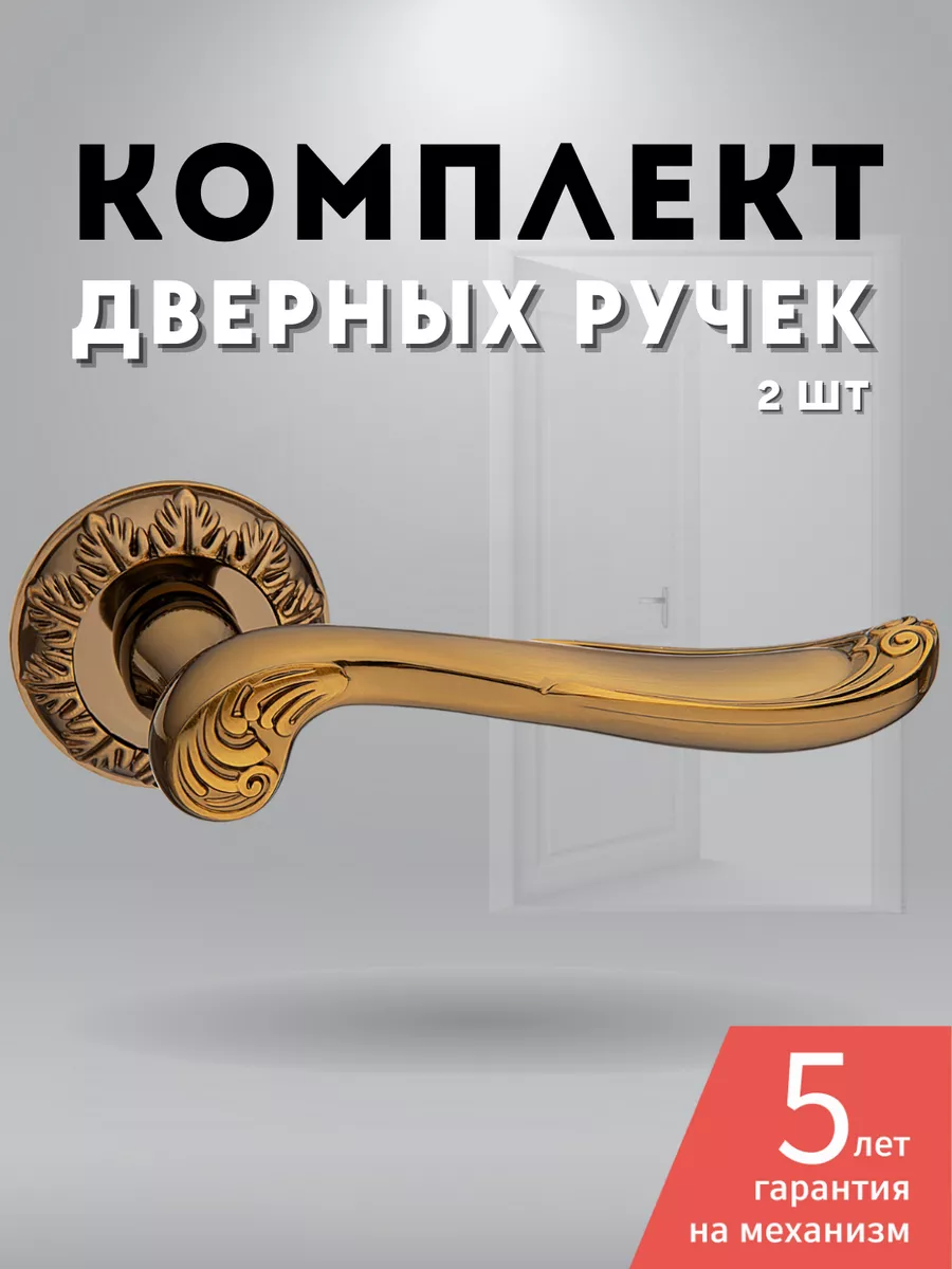 Ручки дверные межкомнатные