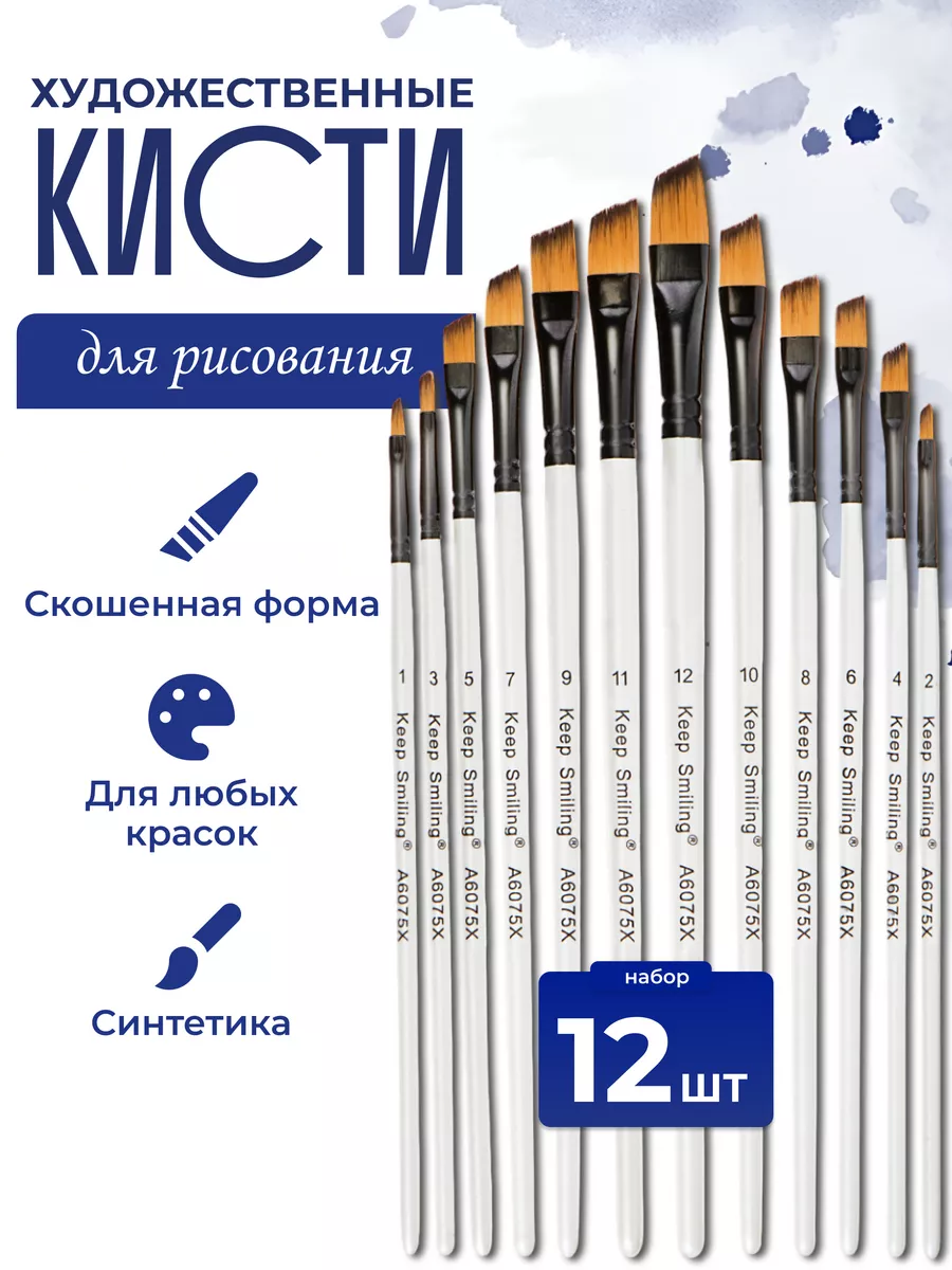Кисти художественные для...