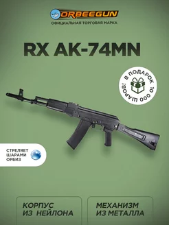 Автомат с орбизами RX AK-74MN с металлом черный Орбиган 10+ ORBEEGUN 176314707 купить за 18 170 ₽ в интернет-магазине Wildberries