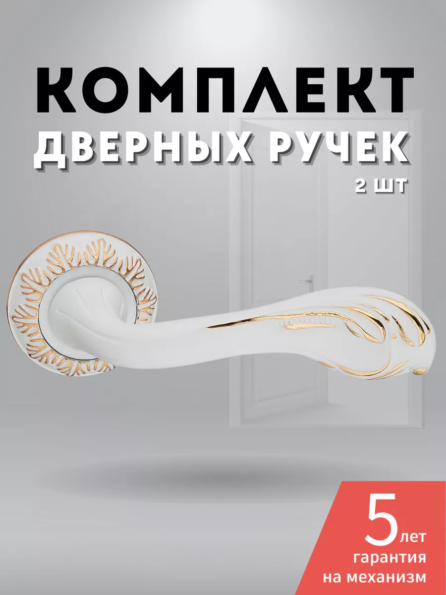 Ручка дверная межкомнатная