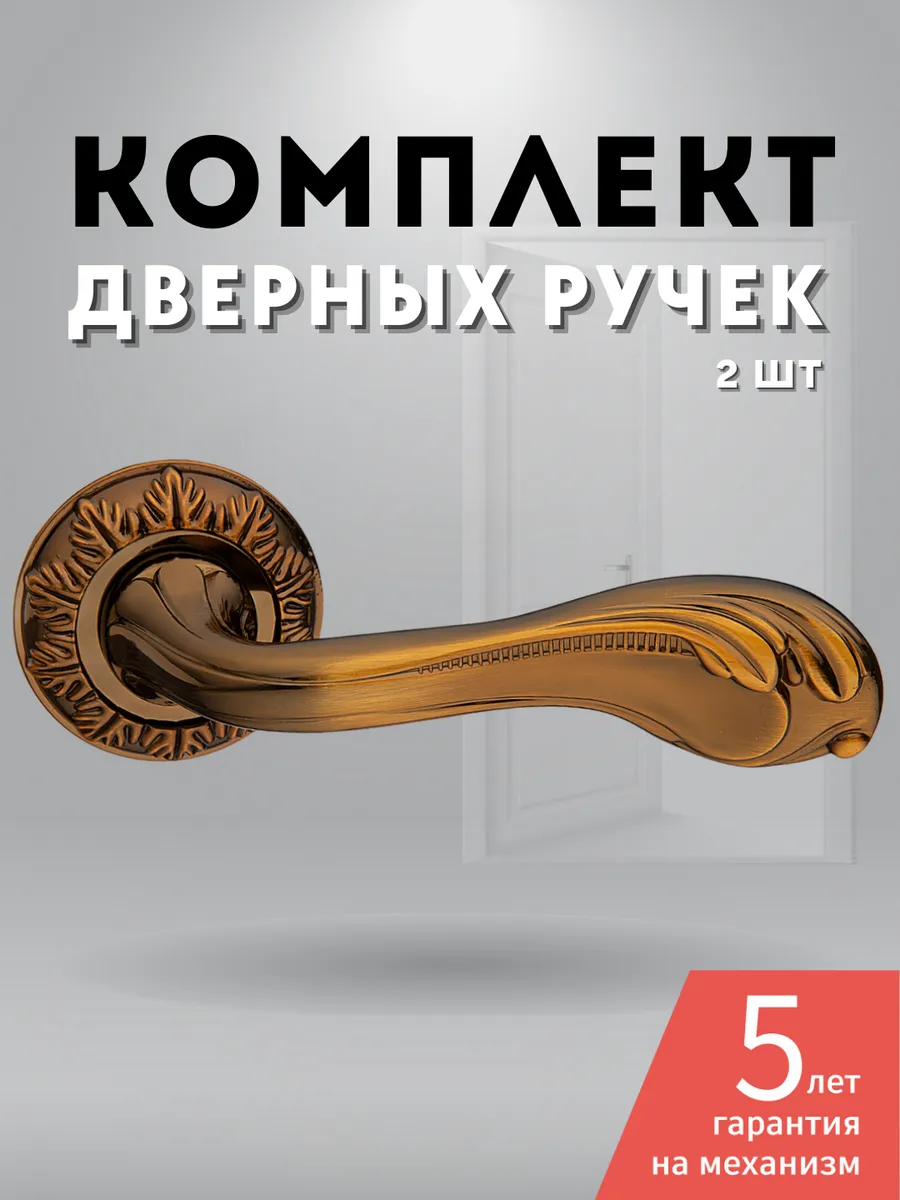 Ручка дверная межкомнатная