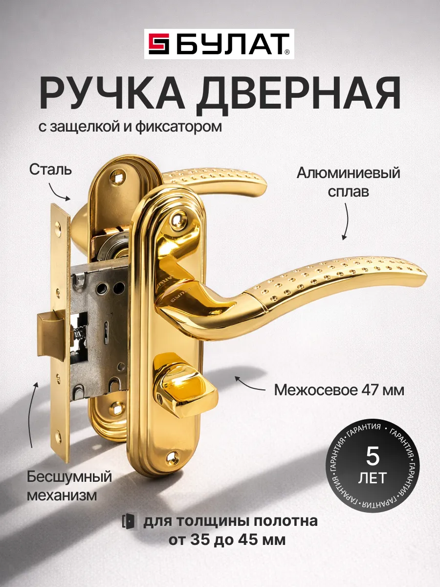 Ручка дверная межкомнатная с защелкой