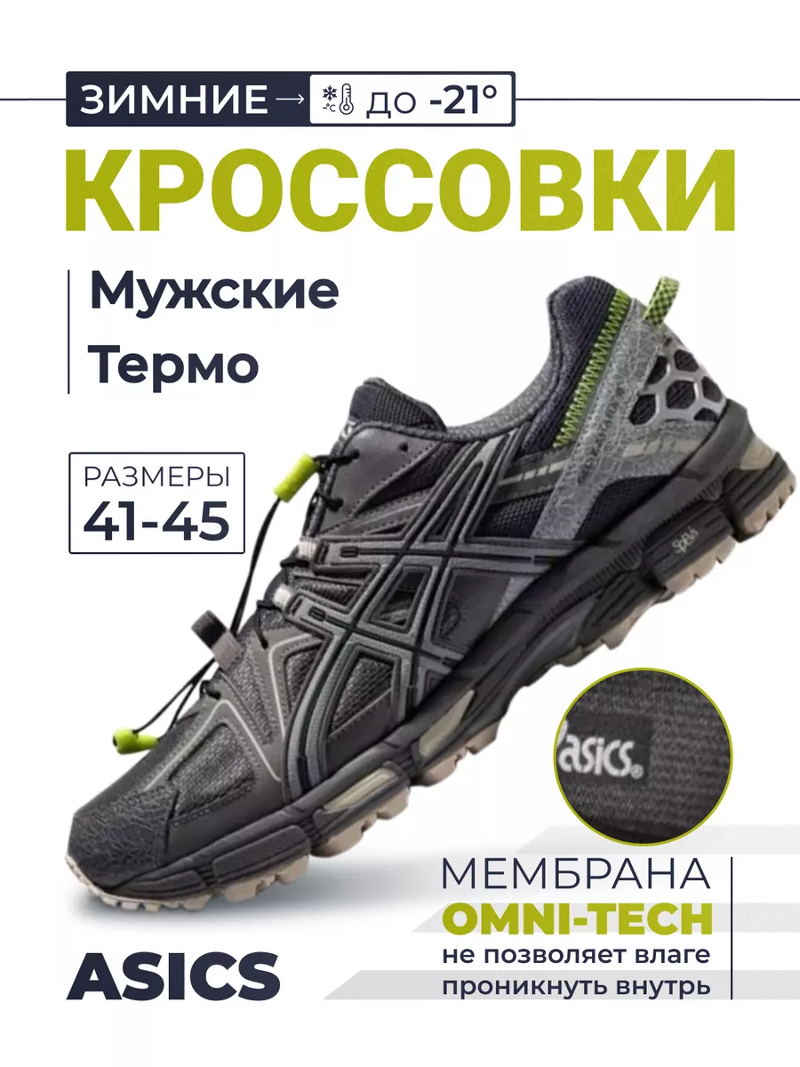 Кроссовки спортивные Asics Gel kahana 8 ASICS. Цвет серый.