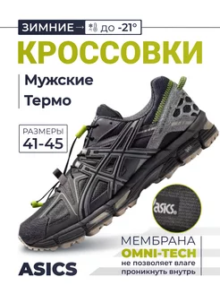 Кроссовки спортивные Asics Gel kahana 8 ASICS. Цвет серый. Вид 1.