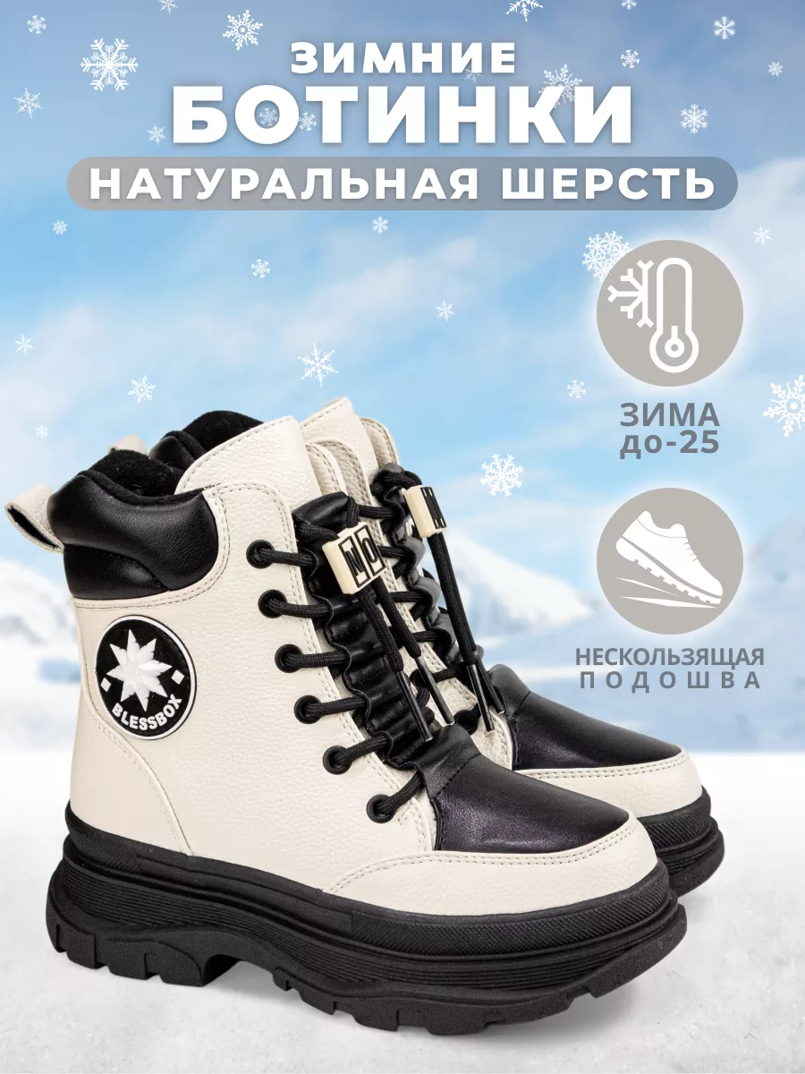 Blessbox Зимние ботинки