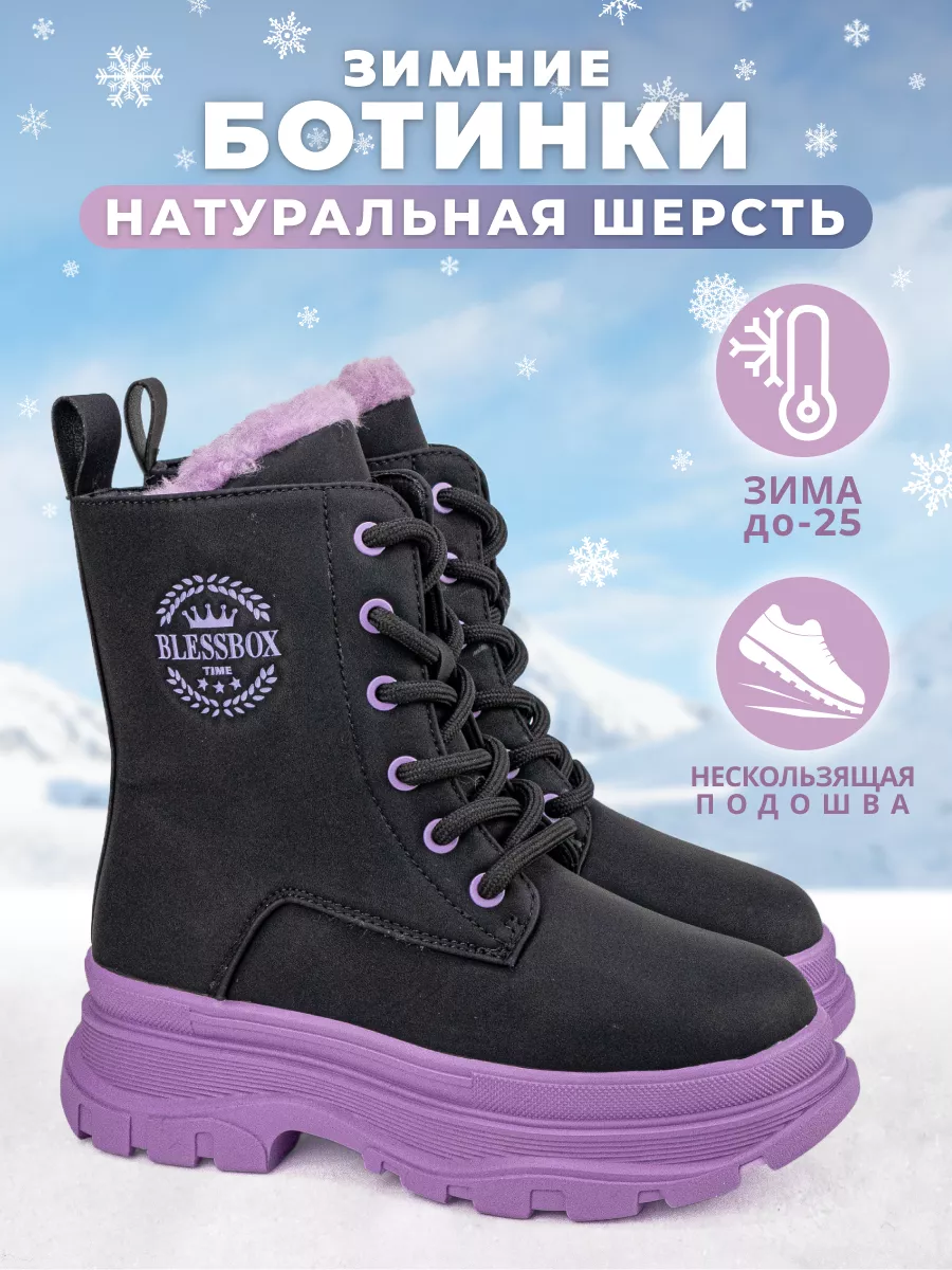 Blessbox Зимние ботинки