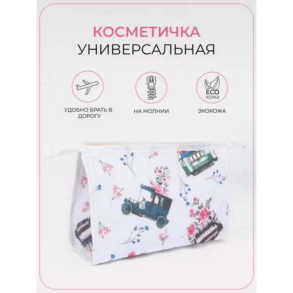 Косметичка на молнии