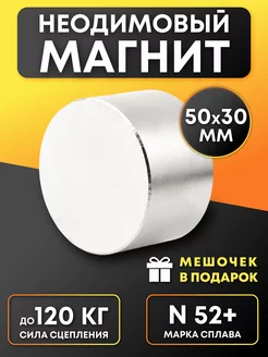 Неодимовый магнит 50х30 мм N52 сильный бытовой диск MagnetXL 176317645 купить за 1 029 ₽ в интернет-магазине Wildberries