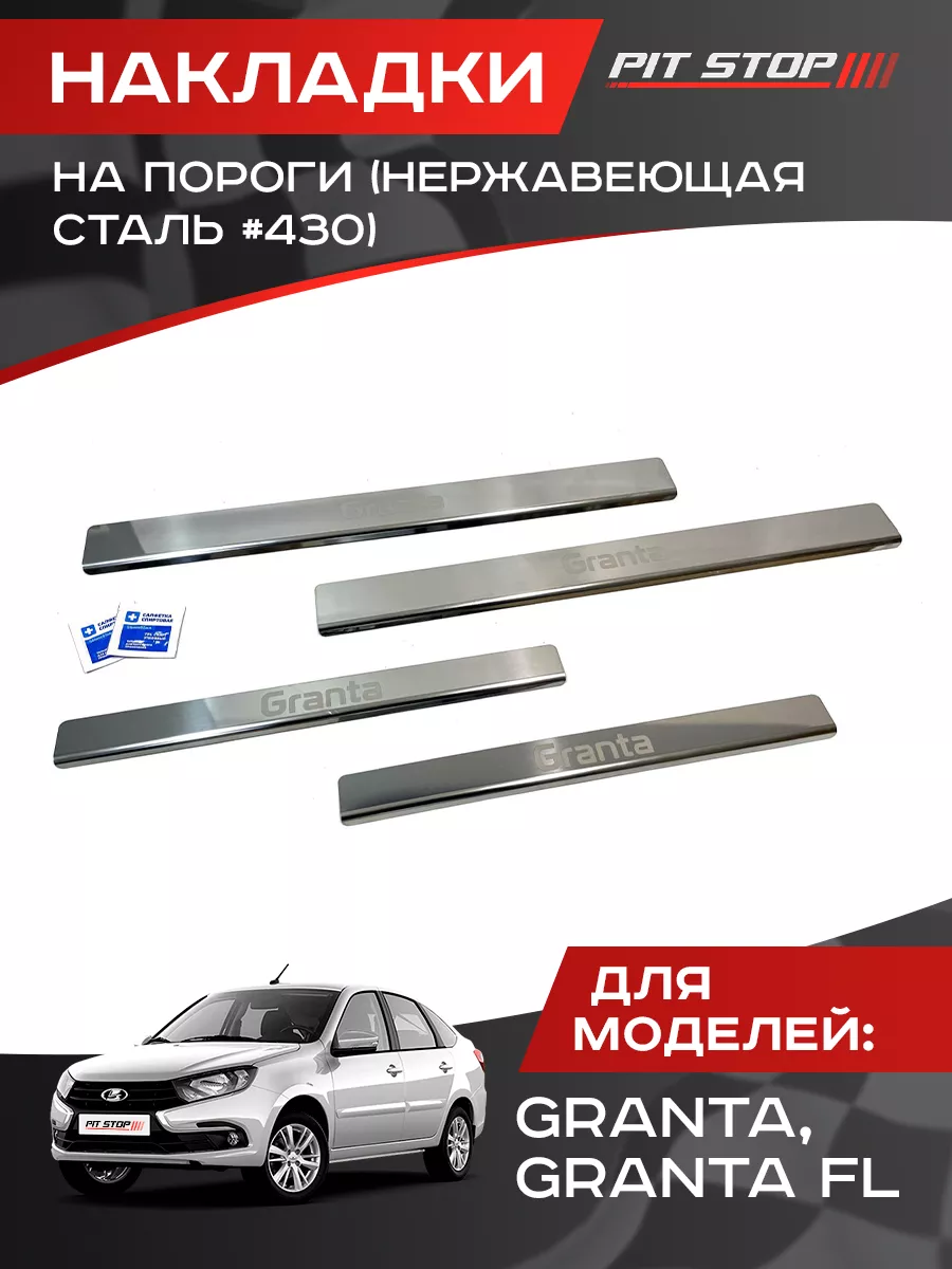 Накладки на пороги дверей...
