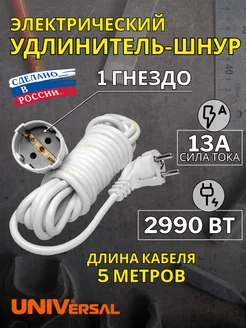 Удлинитель с заземлением 5 м Universal 176318511 купить за 666 ₽ в интернет-магазине Wildberries