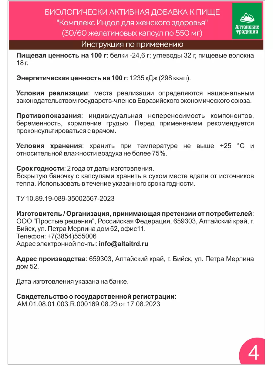 Индол-3-карбинол в капсулах Алтайские традиции 176318521 купить за 2 939 ₽  в интернет-магазине Wildberries