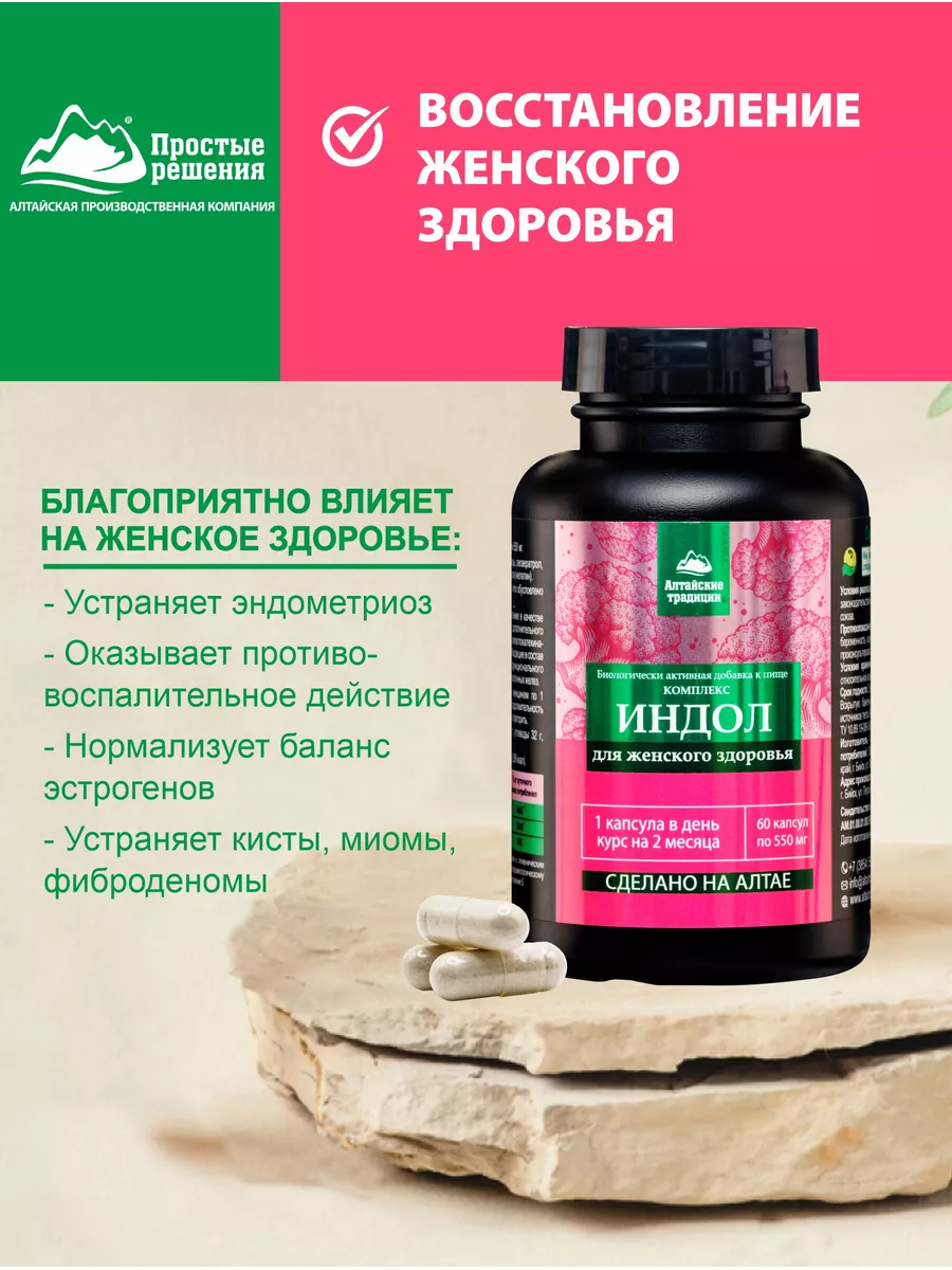 Индол-3-карбинол в капсулах Алтайские традиции 176318521 купить за 2 705 ₽  в интернет-магазине Wildberries