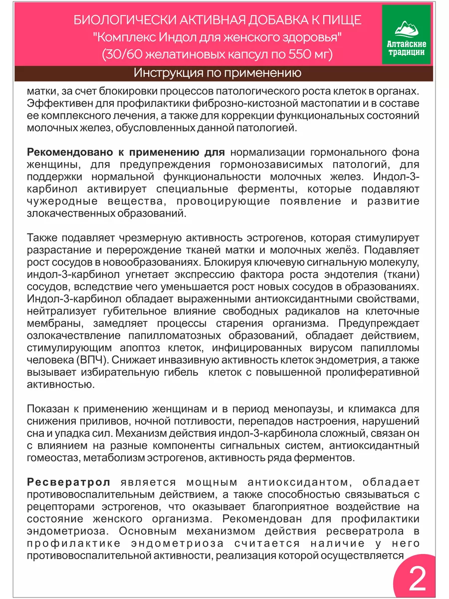 Индол-3-карбинол в капсулах Алтайские традиции 176318521 купить за 2 705 ₽  в интернет-магазине Wildberries