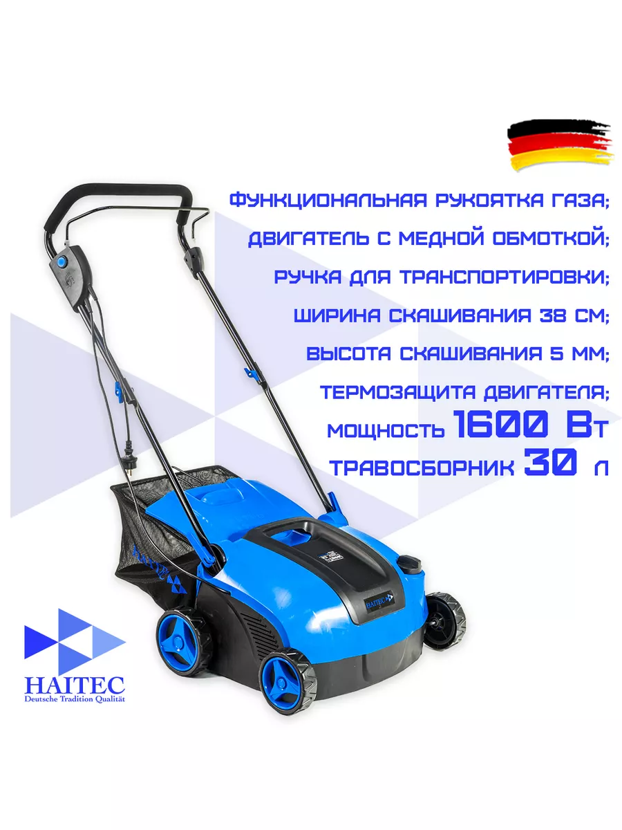 Электрический скарификатор-аэратор HT-EVS138