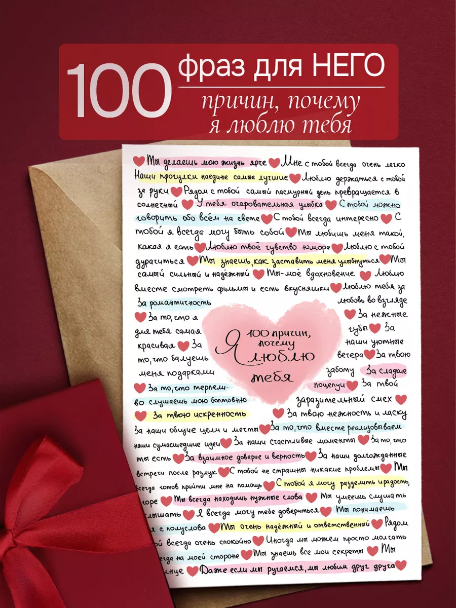 100 причин, почему я люблю тебя! – подарок на 14 февраля