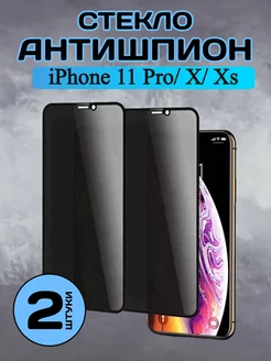 Защитное стекло на iPhone 11 Pro X XS Антишпион 2шт chehly app iph 176322744 купить за 279 ₽ в интернет-магазине Wildberries