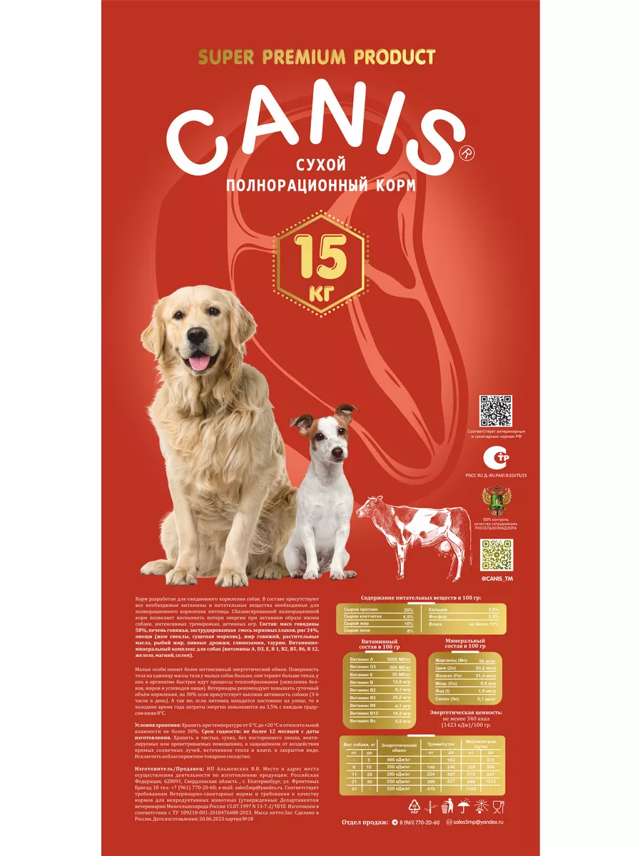 Корм для собак сухой 15 кг супер премиум CANIS сухой корм 176325779 купить  за 3 713 ₽ в интернет-магазине Wildberries