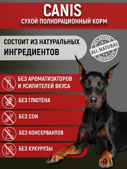 Сухой корм CANIS PRIDE для собак, 15 кг, фото 4