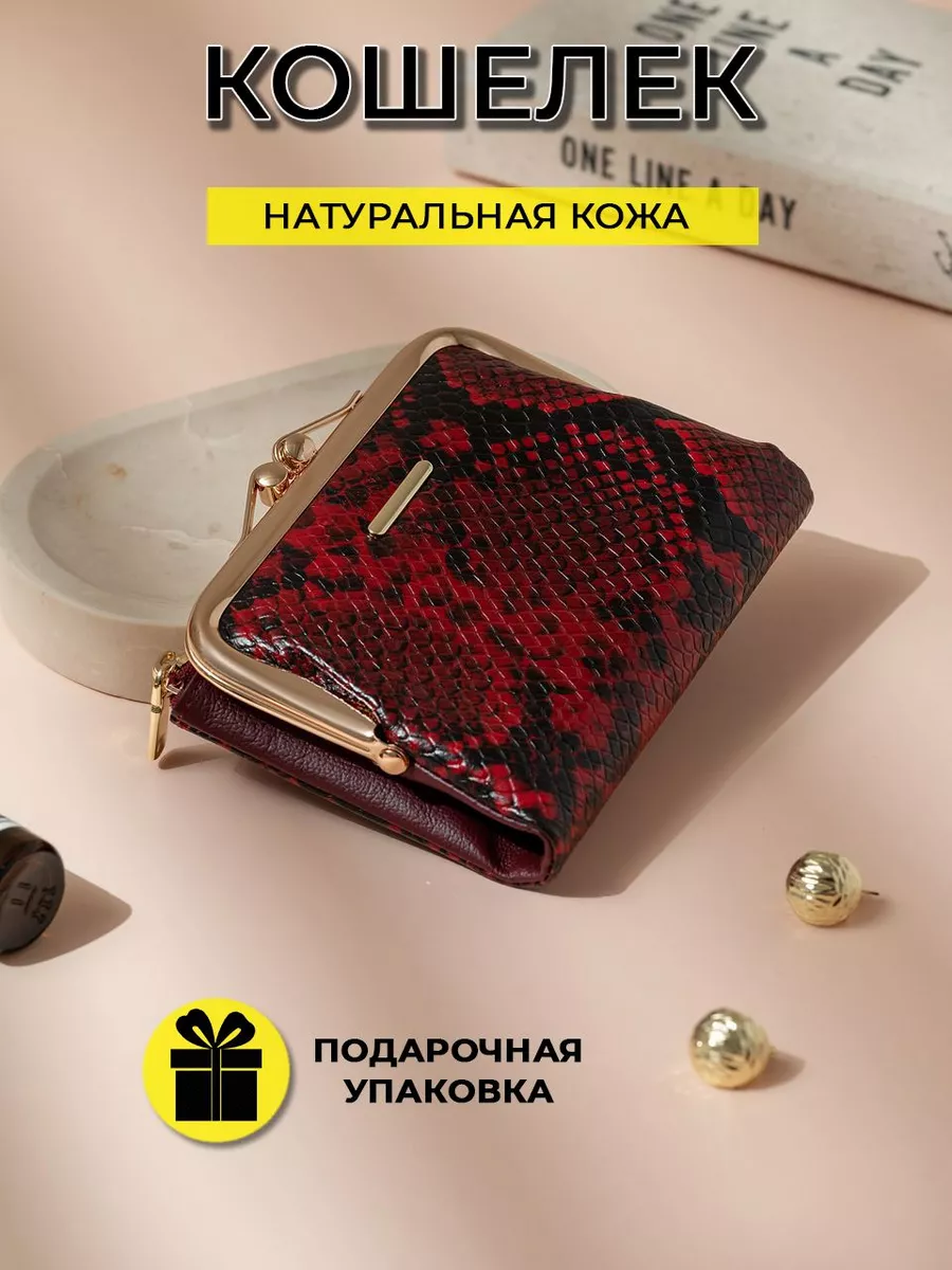 Кошелек маленький...