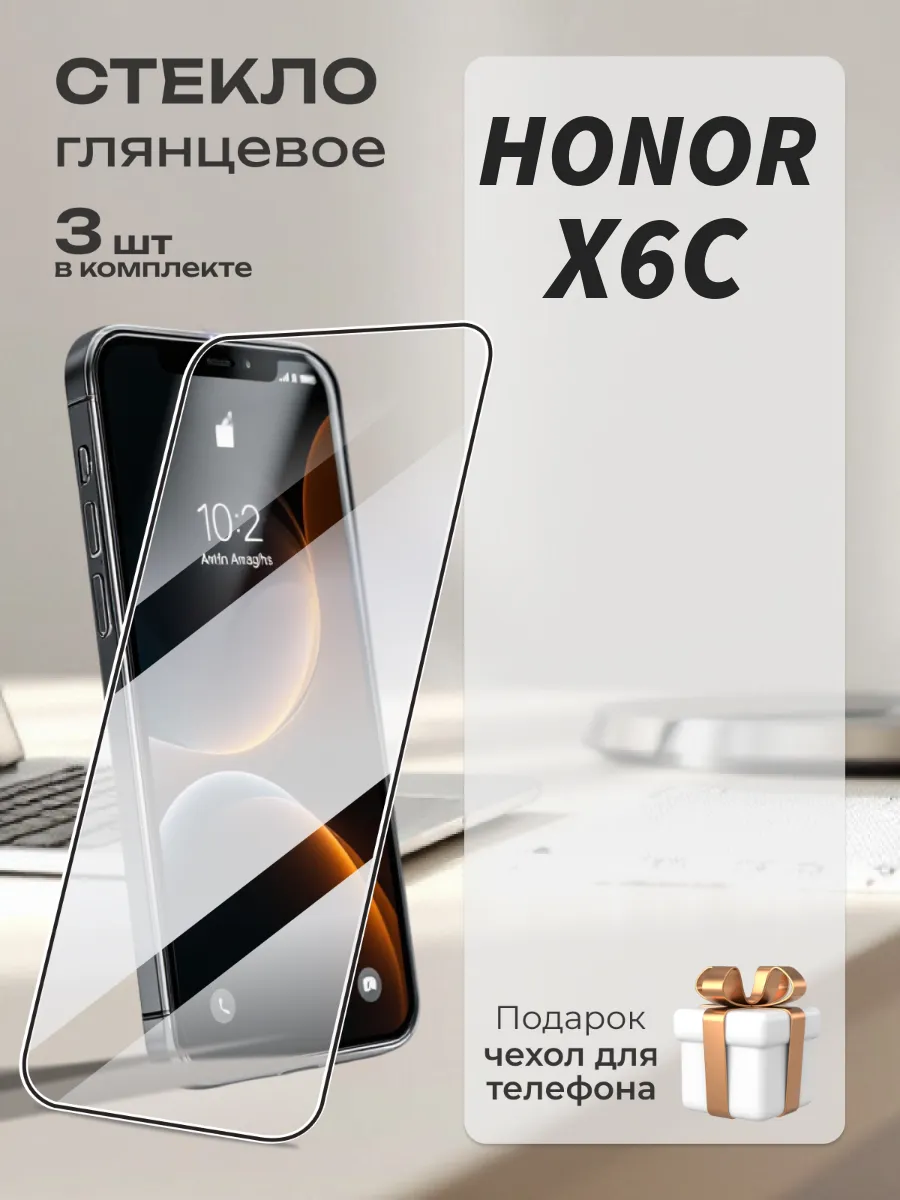 Защитное стекло на Honor X6C