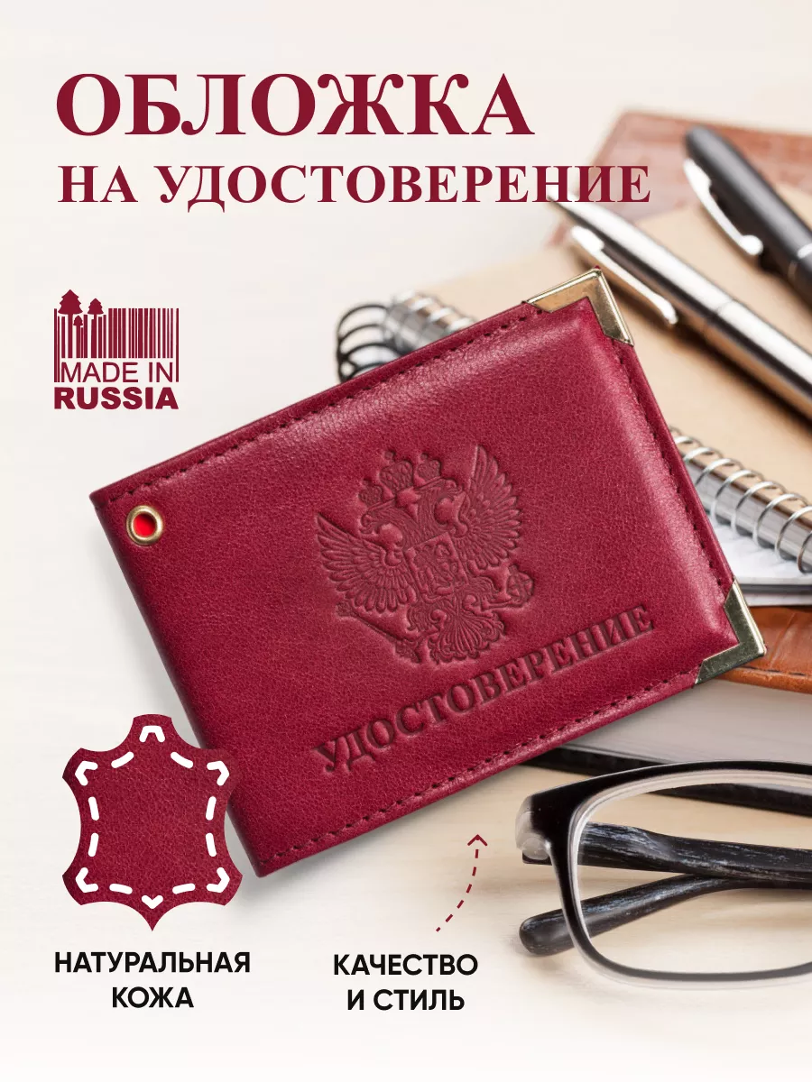 Обложка на удостоверение...