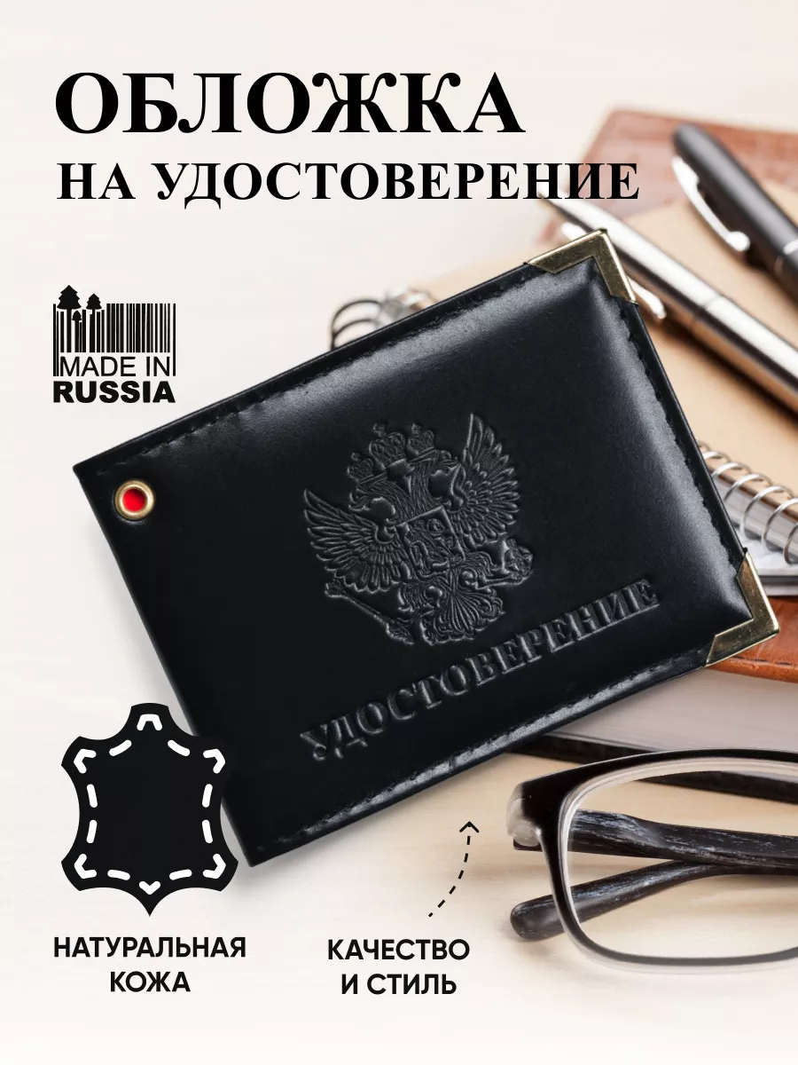 Обложка на удостоверение...