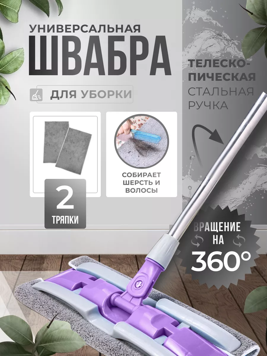 Швабра для пола простая без ведра обычная YesClean 176328173 купить за 814  ₽ в интернет-магазине Wildberries