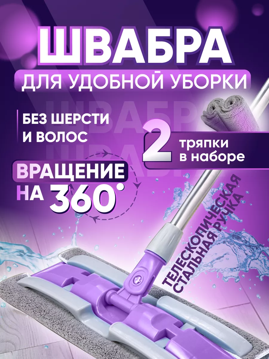 Швабра для пола простая без ведра обычная YesClean 176328173 купить за 995  ₽ в интернет-магазине Wildberries