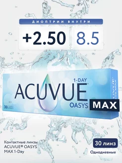 Контактные линзы OASYS MAX 1-Day +2.50 8.5 30 линз ACUVUE 176328379 купить за 2 553 ₽ в интернет-магазине Wildberries