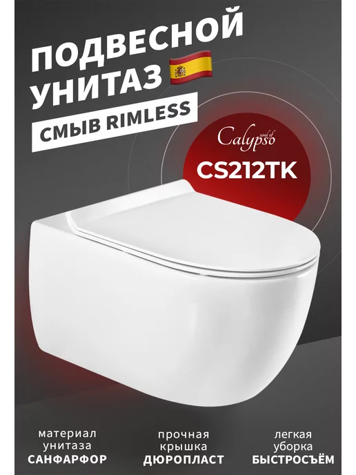 CALYPSO Унитаз подвесной безободковый CS212TK смыв rimless