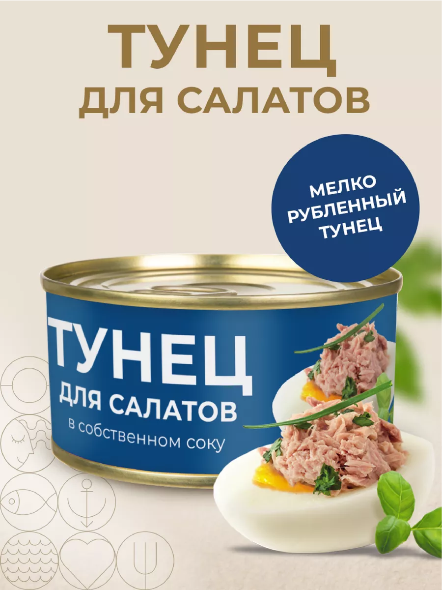 Тунец полосатый салатный в натуральной заливке, 170г КАПИТАН ВКУСОВ  176328819 купить за 118 ₽ в интернет-магазине Wildberries