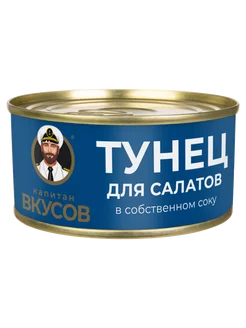 Тунец полосатый салатный в натуральной заливке, 170г КАПИТАН ВКУСОВ 176328819 купить за 118 ₽ в интернет-магазине Wildberries