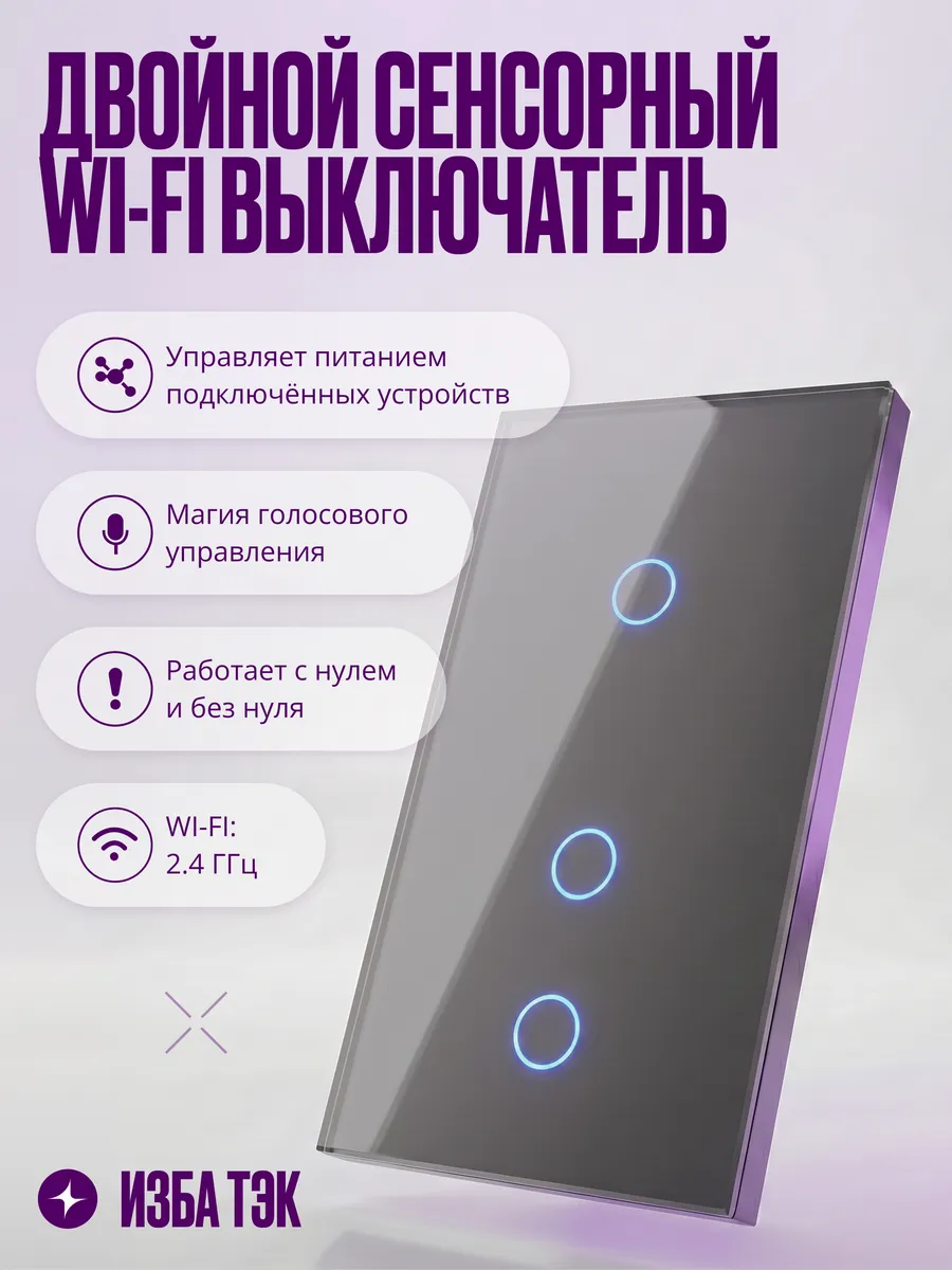 Два умных выключателя на 1гр и 2гр