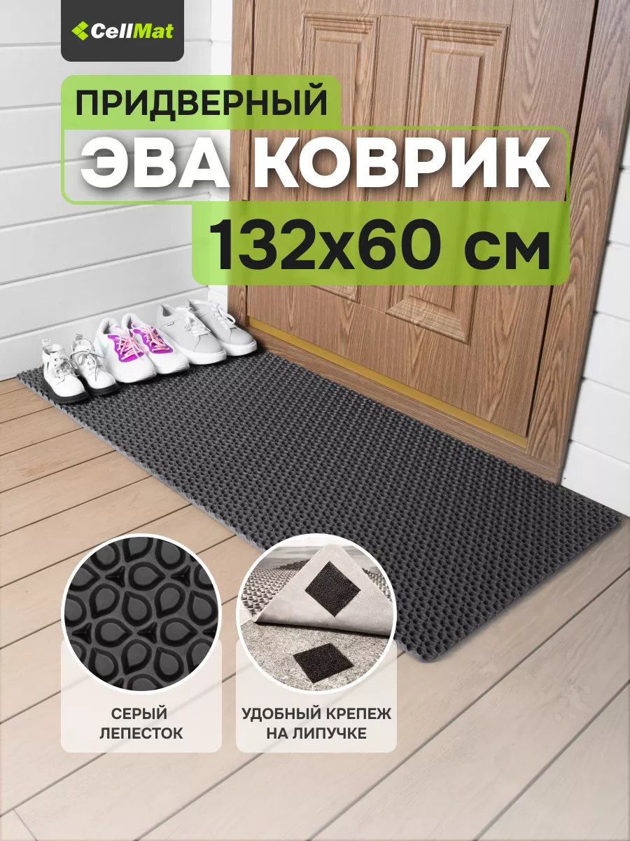 Коврик в прихожую придверный эва eva CellMat 176329798 купить за 958 ₽ в  интернет-магазине Wildberries