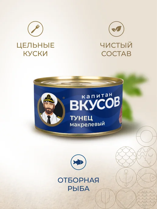 Капитан Вкусов Тунец макрелевый куски в натуральной заливке, 240г, 240 г, фото 2
