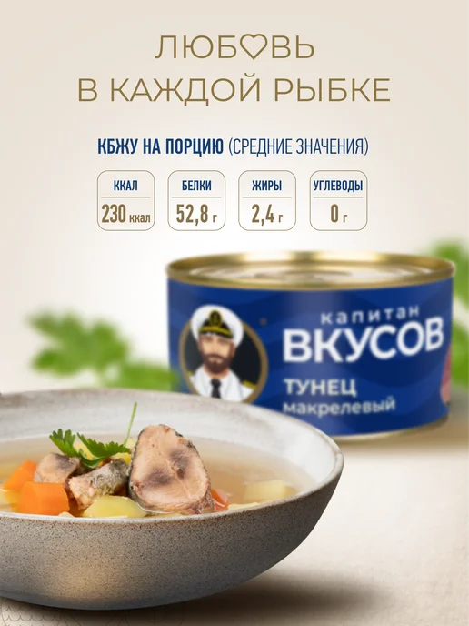 Капитан Вкусов Тунец макрелевый куски в натуральной заливке, 240г, 240 г, фото 3