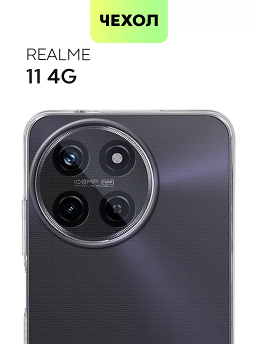 BROSCORP Чехол на Realme 11 4G для Реалми 11