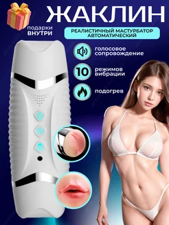 ИГРИВЫЙ АФРОДИТ Автоматический мастурбатор вагина резиновая рот