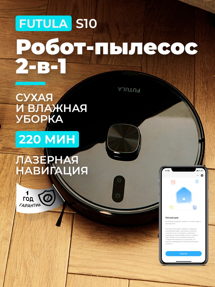 Xiaomi futula отзывы. Пылесос Futula. Futula Xiaomi sm10 отзывы.