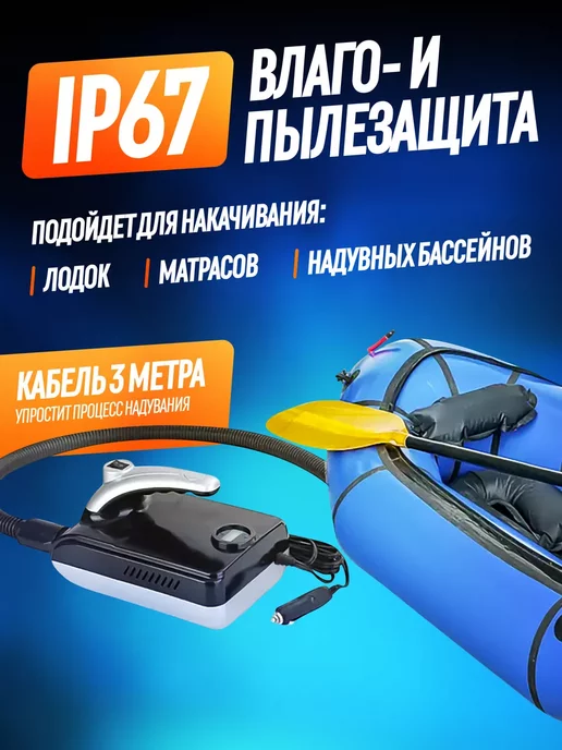 вортек Насос для лодки пвх и сапборда электрический, вариант, фото 3