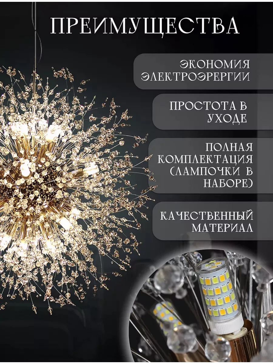 Люстра светодиодная хрустальная одуванчик AINE Light 176331629 купить за 5  986 ₽ в интернет-магазине Wildberries