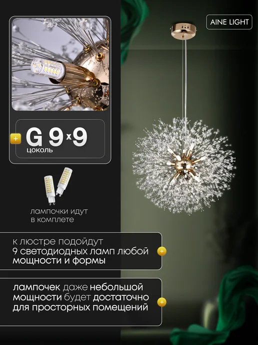 AINE Light Люстра хрустальная потолочная для гостиной в зал одуванчик, желтый, фото 5