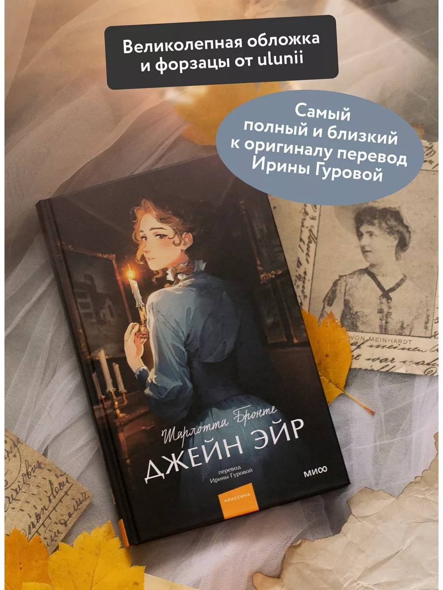 Джейн Эйр. Вечные истории. Young Adult Издательство Манн, Иванов и Фербер  176331673 купить за 446 ₽ в интернет-магазине Wildberries