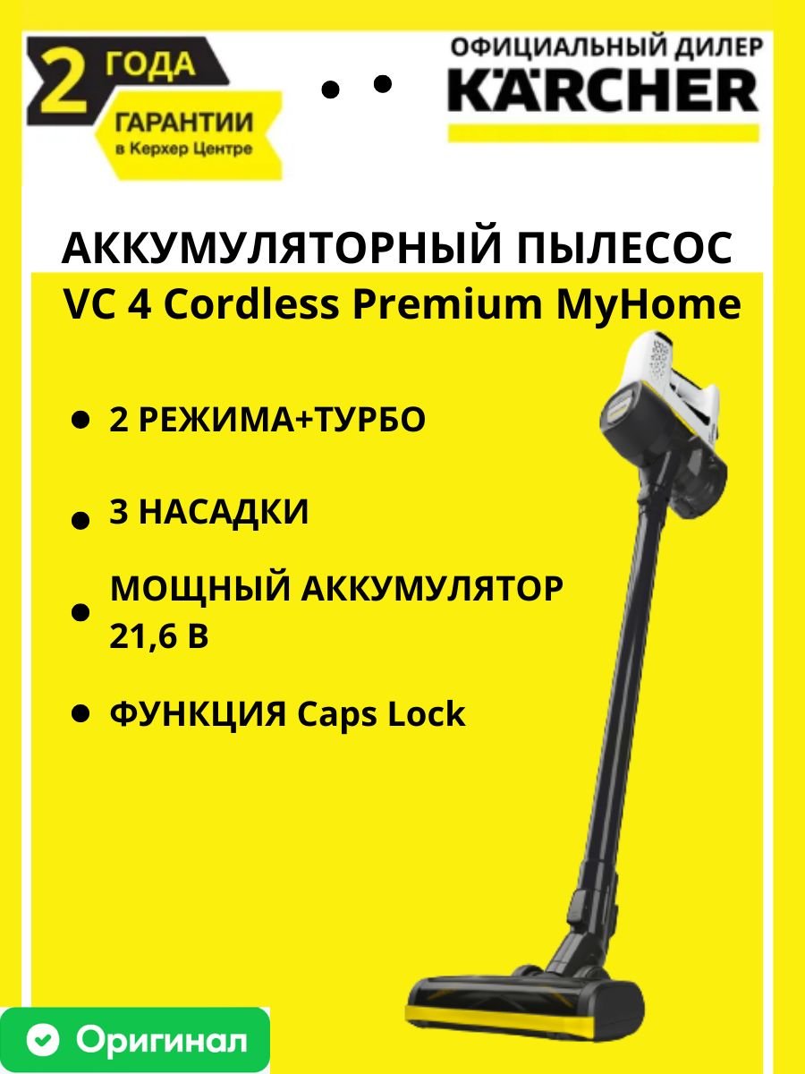 Аккумуляторный пылесос vc 4 cordless myhome. Karcher VC 4 Cordless Premium myhome.