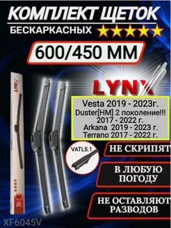 Щетки бескаркасные стеклоочистителя дворники 600/450мм LYNX 176333315 купить за 1 421 ₽ в интернет-магазине Wildberries