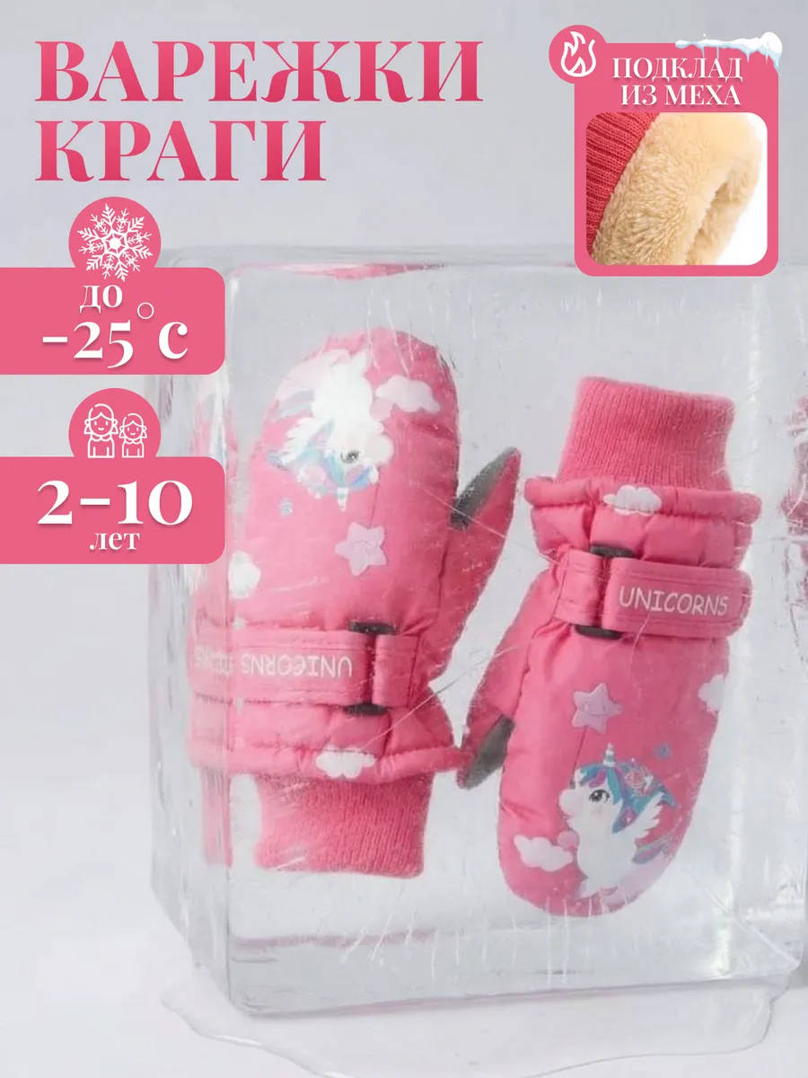 Варежки краги детские непромокающие