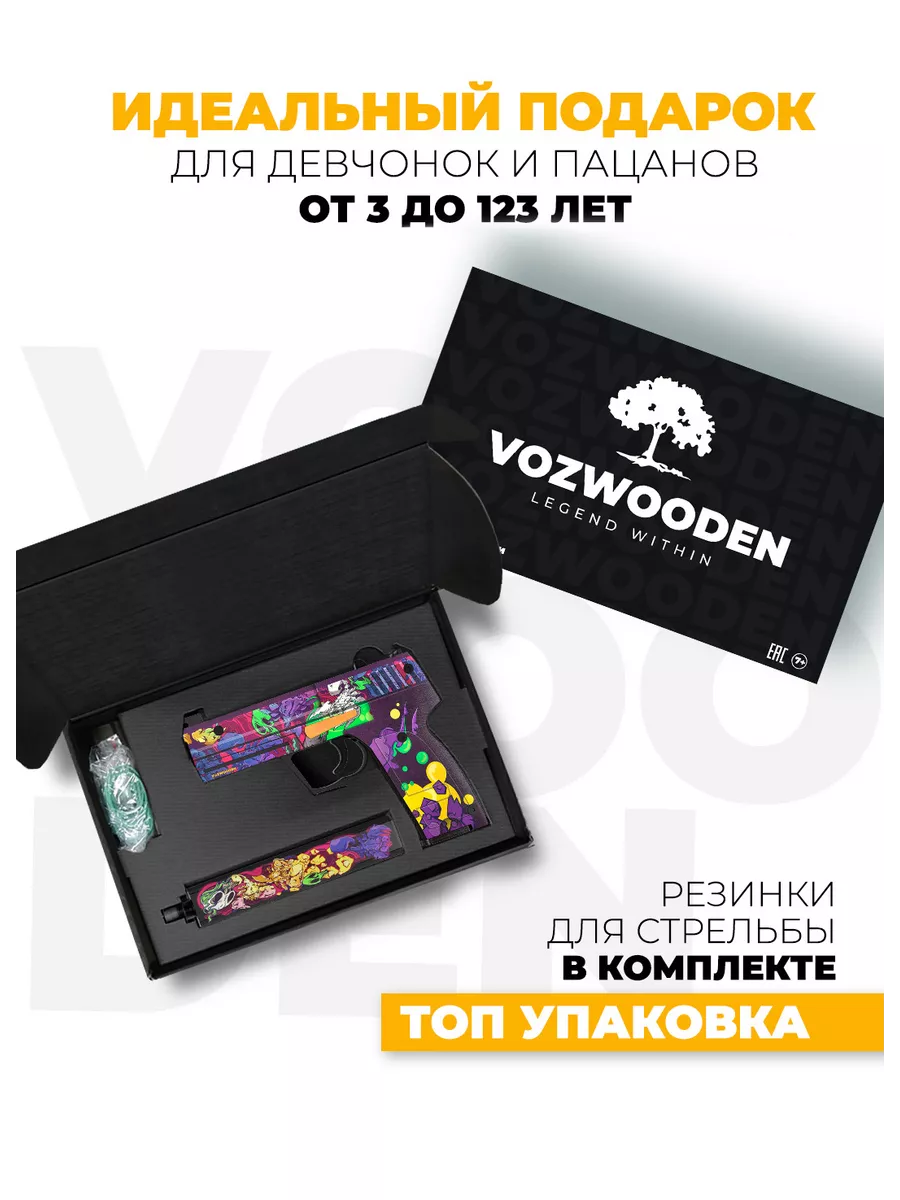 Деревянный пистолет ЮСП Миражная Угроза из Standoff 2 VozWooden 176334127  купить за 1 908 ₽ в интернет-магазине Wildberries