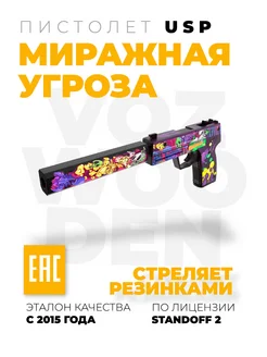 Деревянный пистолет ЮСП Миражная Угроза из Standoff 2 VozWooden 176334127 купить за 1 152 ₽ в интернет-магазине Wildberries